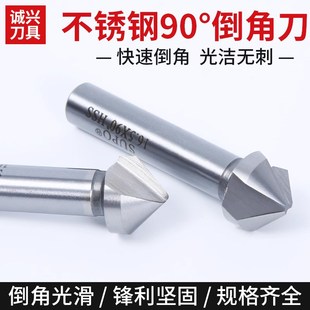 倒角刀单刃三刃去毛刺钻头45度倒角器长刃90度不锈钢金属锪钻