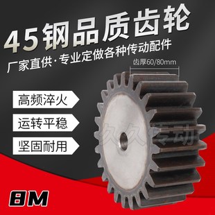 钢齿部高频淬火直齿轮正齿轮8模厚度80MM 8M27齿