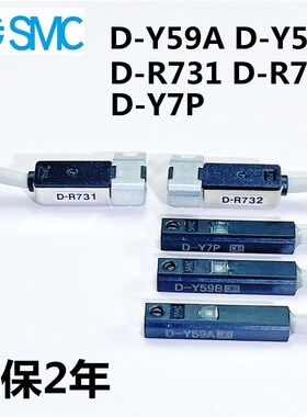 SMC磁性开关D-Y59A D-Y59BL传感器D-R731 D-R732L  D-Y7P D-Y69A