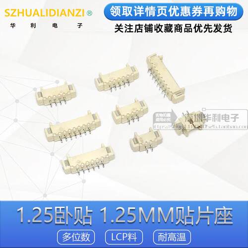 MX1.25mm立贴/卧贴2P/3/4-12P立式/卧式贴片插座端子2P3P4P5P6P8P