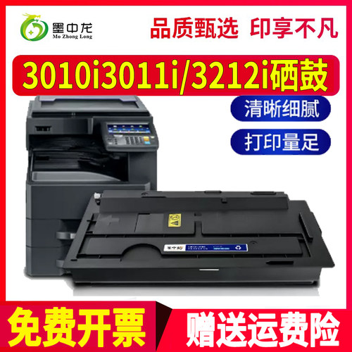 适用京瓷3010i粉盒3011i激光打印机3212i墨盒TASKalfa复合机tk710