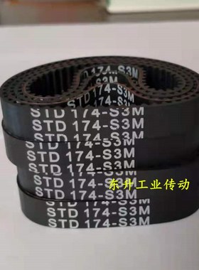橡胶同步带S3M159 S3M162 S3M165 S3M168 S3M171 S3M174传动带