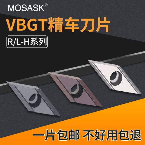 数控35度菱形精车刀片VBGT110301/110304R/L-H车床走心机合金刀粒