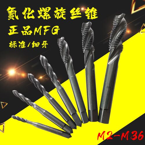 正品BEST丝攻氮化螺旋丝锥标准/细牙M2M3M4M5M6M8m10*1.25M20M36