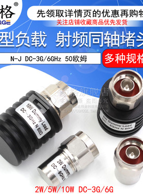 N型 5W同轴负载10W N型堵头 N-J 2W射频假负载 DC-3G/6GHz 50欧姆