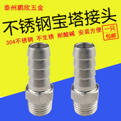 304不锈钢宝塔接头外丝六角皮管水管软管倒刺皮插竹节格林头水暖