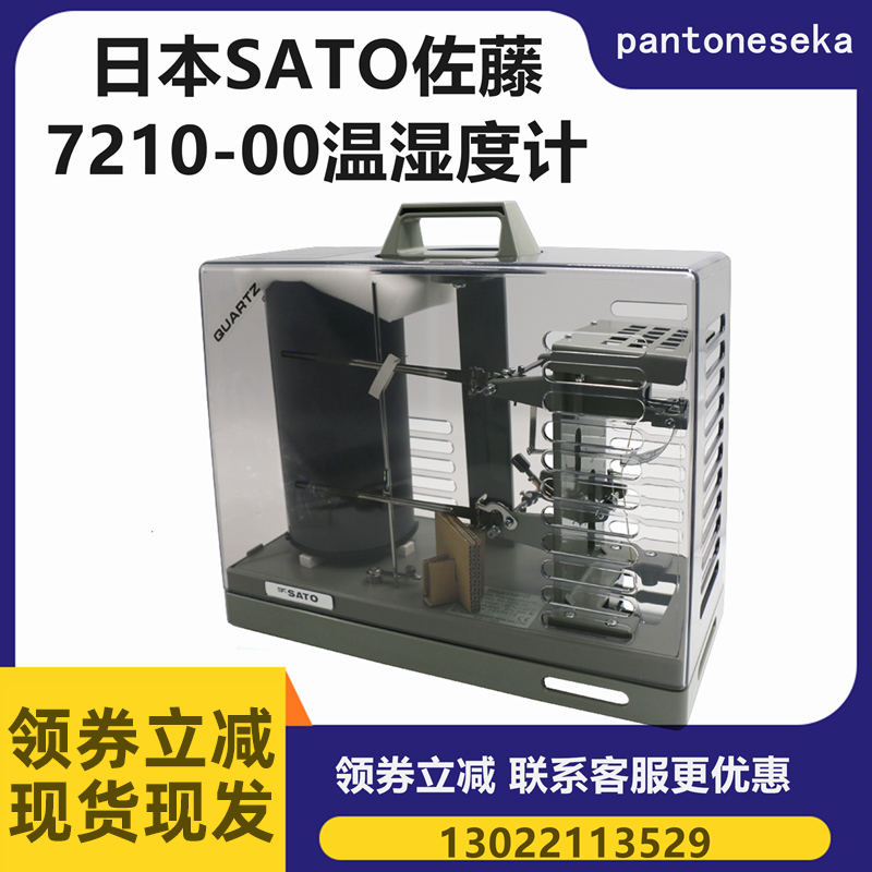 SATO佐藤温湿度记录仪7210-00 送一年用记录纸