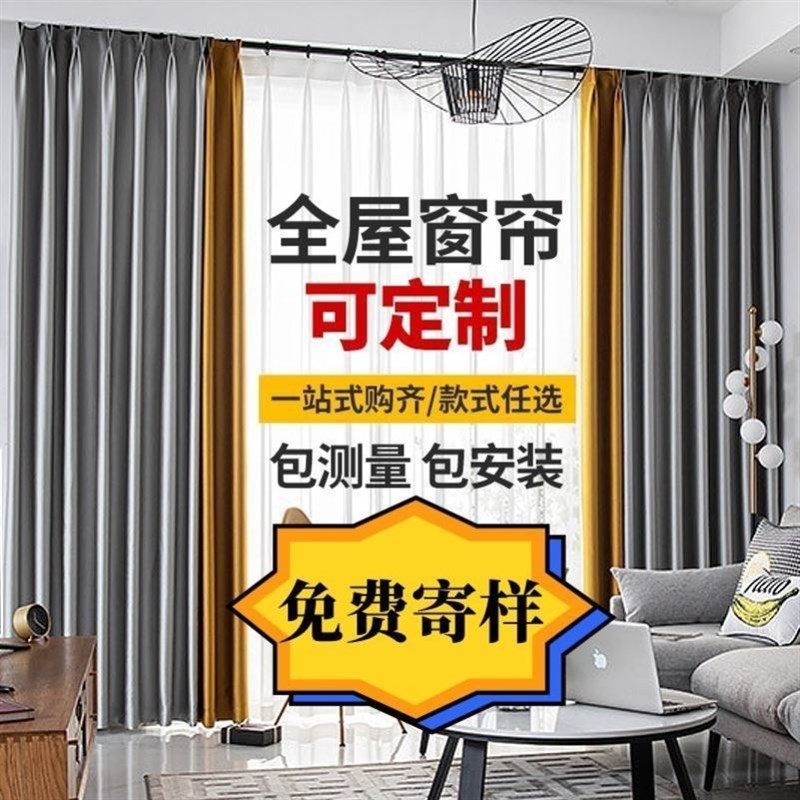 高温定型高档遮光窗帘定制全屋包上门安装测量电动窗帘一整套