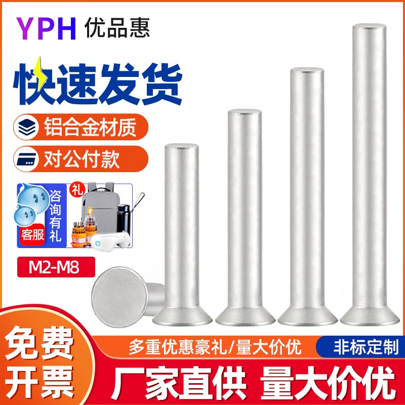 GB109平头铝铆钉平圆头实心铆钉沉头手打敲击式铆钉M2M3M4M5M6M8