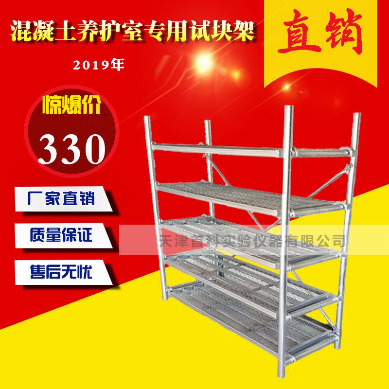 养护室架试块养护架混凝土养护架水泥试模标养室试块架子砼养护架