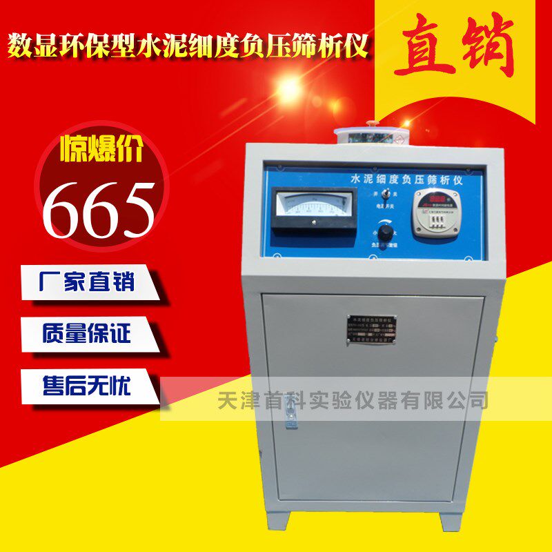 光合FYS-150B数显环保型水泥细度负压筛析仪数控粉煤灰负压筛析仪