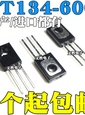 双向可控硅 晶闸管 BT134-600E 直插TO-126 4A600V BT134-600D