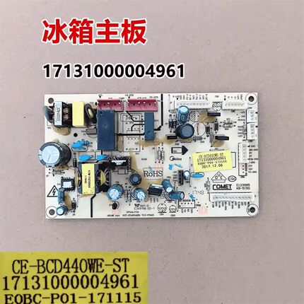 适用于美的冰箱CE-BCD440WE-ST主板电脑板电源板17131000004961
