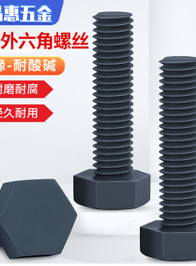 PVC外六角螺丝聚氯乙烯塑胶螺钉灰色绝缘螺栓耐酸碱塑料M5M6M8M10