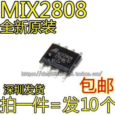 原装 MIX2808 单通道13W功放芯片 贴片SOP-8脚 MP3功放块集成块