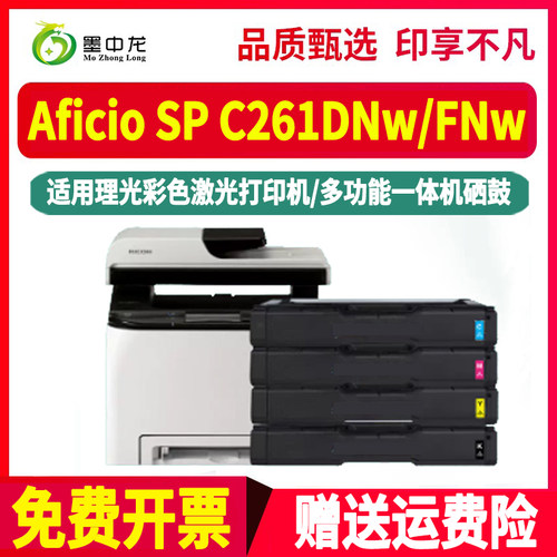 SPC261DNw彩墨250K硒鼓407539通用ricoh理光Aficio彩色打印机SP C