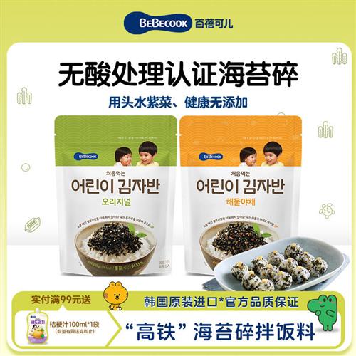 韩国原装进口BEBECOOK高铁无酸海苔碎拌饭料健康小吃头水紫菜*4袋