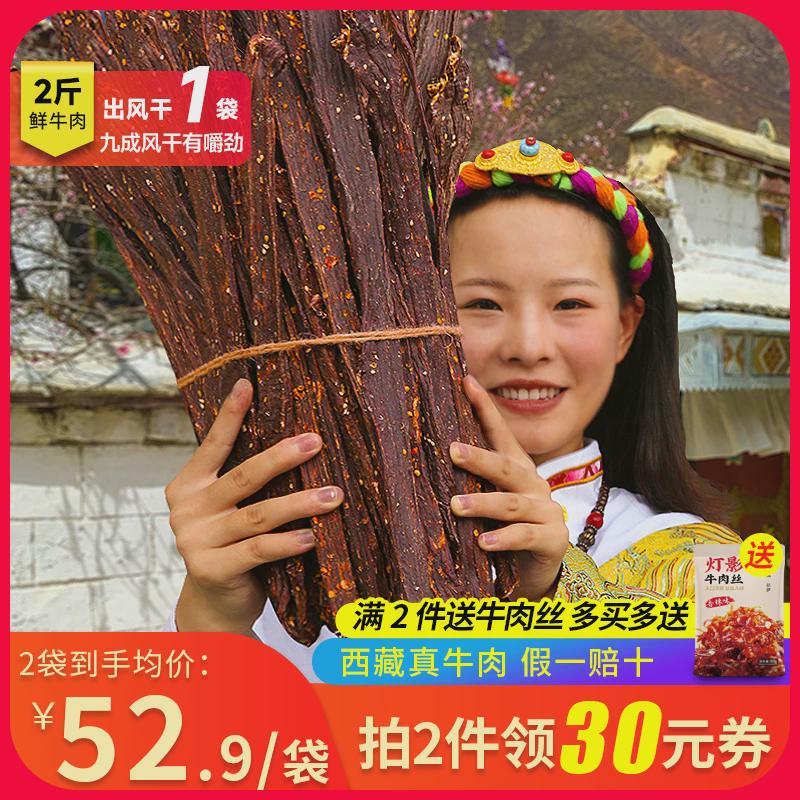 速发奇圣风干牛肉干正宗手撕牛肉特产西藏非内蒙古牦牛肉熟食麻辣