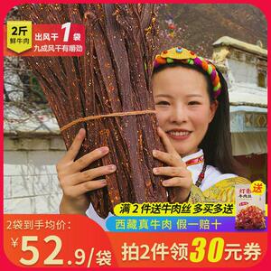 速发奇圣风干牛肉干正宗手撕牛肉特产西藏非内蒙古牦牛肉熟食麻辣