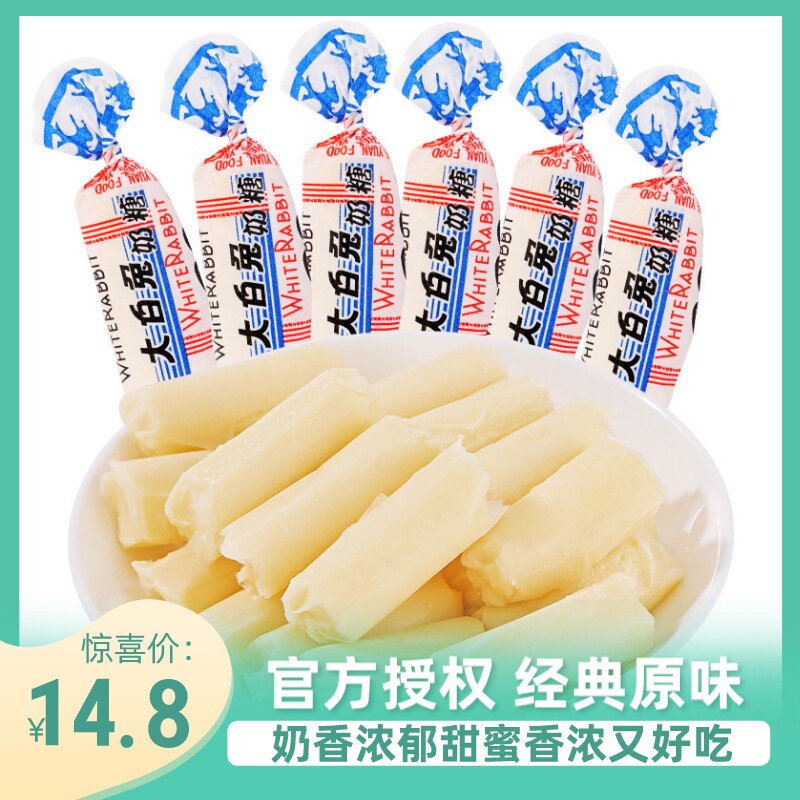 速发零食冠生园大白兔奶糖原味牛奶糖散装结婚庆喜糖果休闲儿童节
