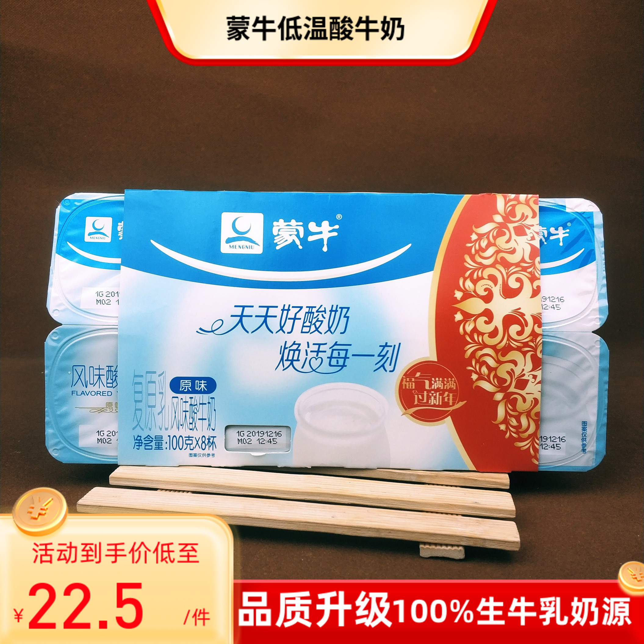 速发酸牛奶 原味/黄桃果粒/草莓果粒/红枣蒙牛酸奶风味发酵100g*1