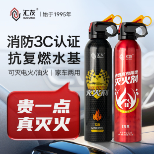 汇友车载灭火器2025新款 3c认证 水基私家车用夏季 耐高温家用便携式