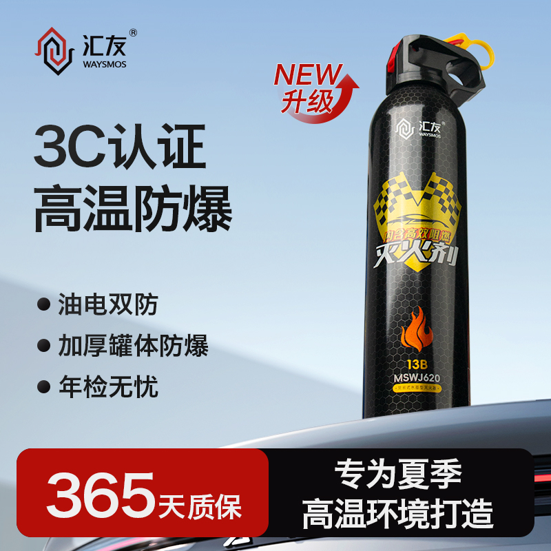 汇友车载灭火器2025新款