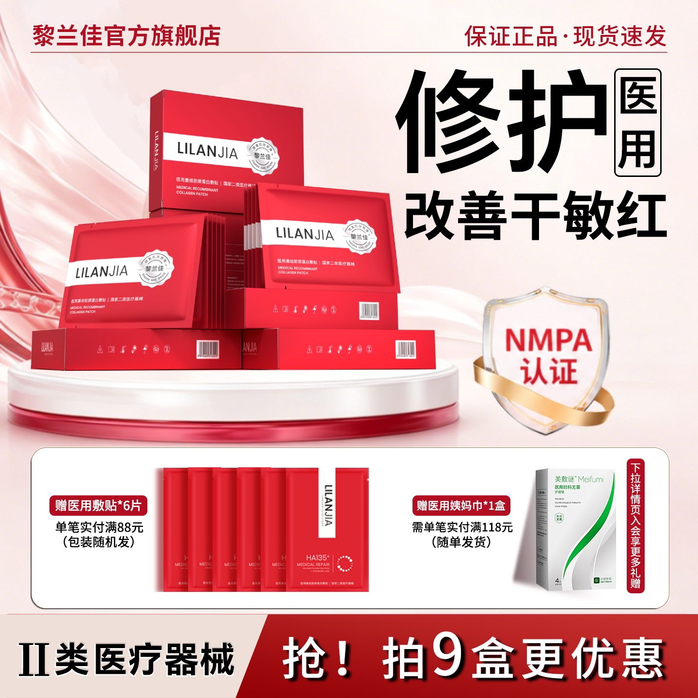 黎兰佳医用重组胶原蛋白补水敷贴