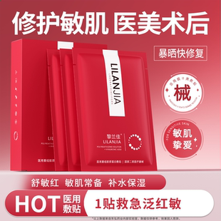 黎兰佳重组胶原蛋白红佳敷贴换季补水保湿医美修复晒后敷料非面膜