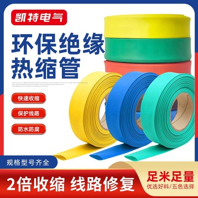 10KV热缩管20-100mm热熔防水绝缘套管电线软管保护数据线修复接线