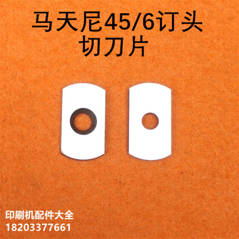 浩勒订头配件切刀片马天尼骑订龙配件切刀片M45P/6订头配件切刀片
