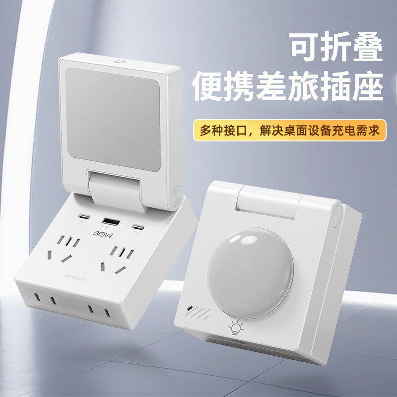 可折叠便携式插座出差旅行插排接线板USB充电迷你TypeC快充多功能