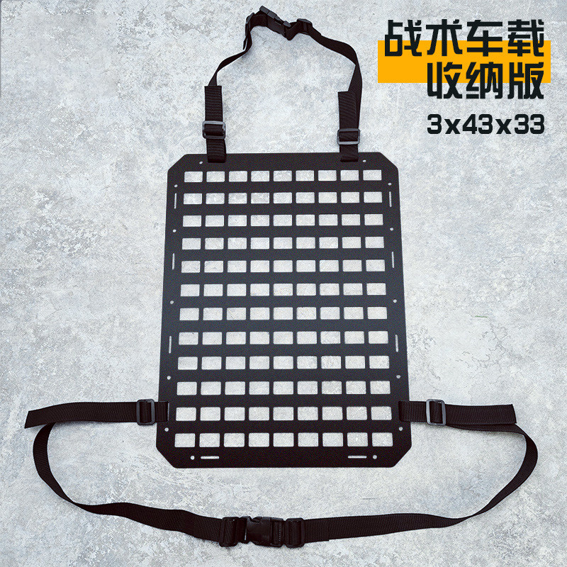 汽车后座Molle车载战术座椅挂板后背收纳储物袋越野车内饰固定扣