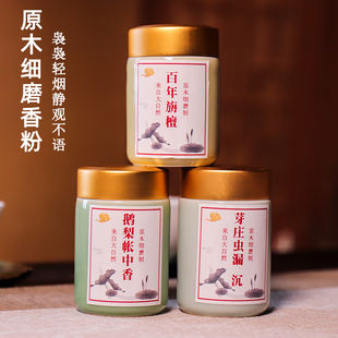 鹅梨帐中香粉家用室内熏香天然原木E沉香檀香粉香粉香道用品打香