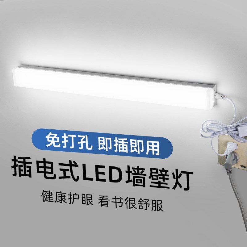 直插式led灯条插座灯日光灯管超亮宿舍灯台N灯插线护眼家用墙壁灯