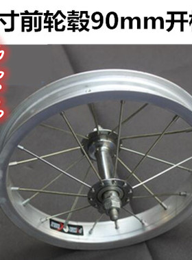 12寸成人折叠自行车轮组童车轮毂前z轮后轮121.75 122.125
