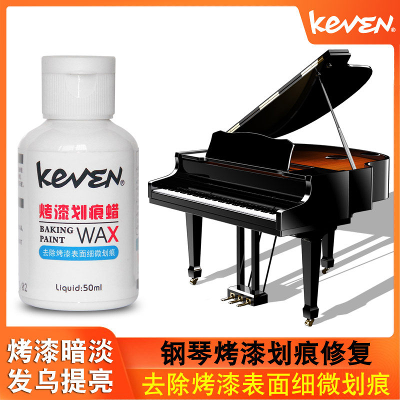 钢琴烤漆划痕修复蜡细微刮痕去除液漆面H油漆刮花抛光清洁家具擦