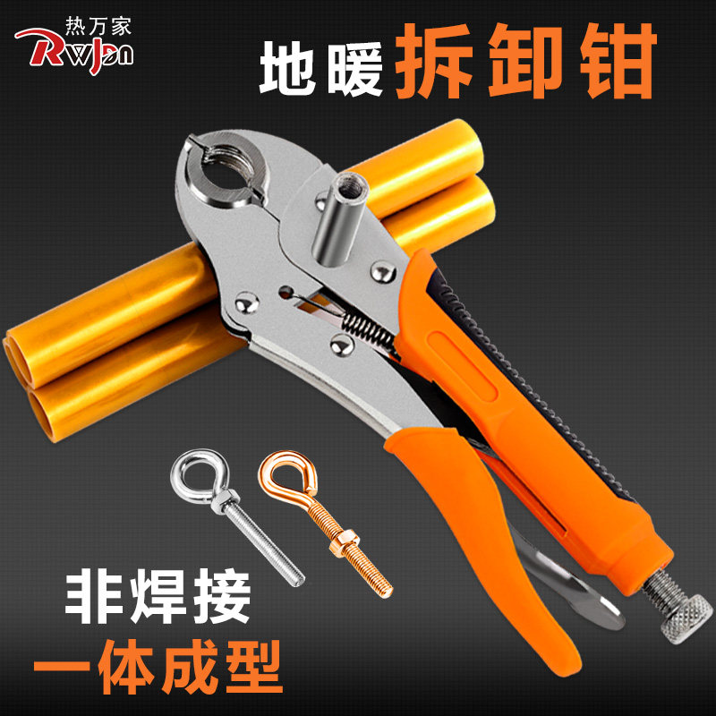 地热管拆卸钳子拆地暖管专u用工具地热清洗拆卸分水器扳手安装钳