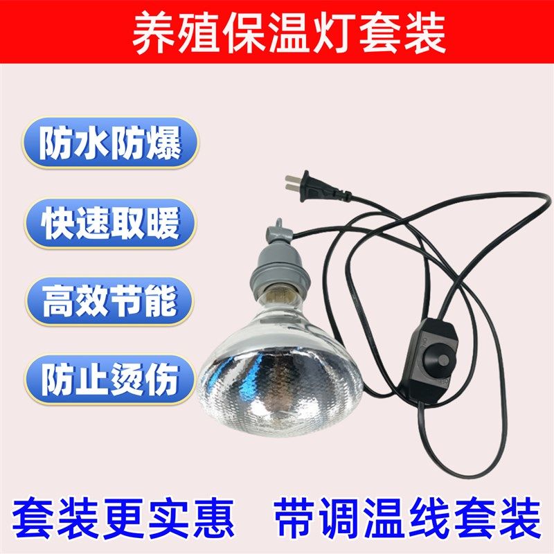 保温灯养殖场专用小鸡育雏取暖灯养鸡烤灯灯罩猪场自动控温加热灯,畜牧/养殖物资,养殖保温灯,淘宝优惠券,粉丝福利购,淘宝优惠卷