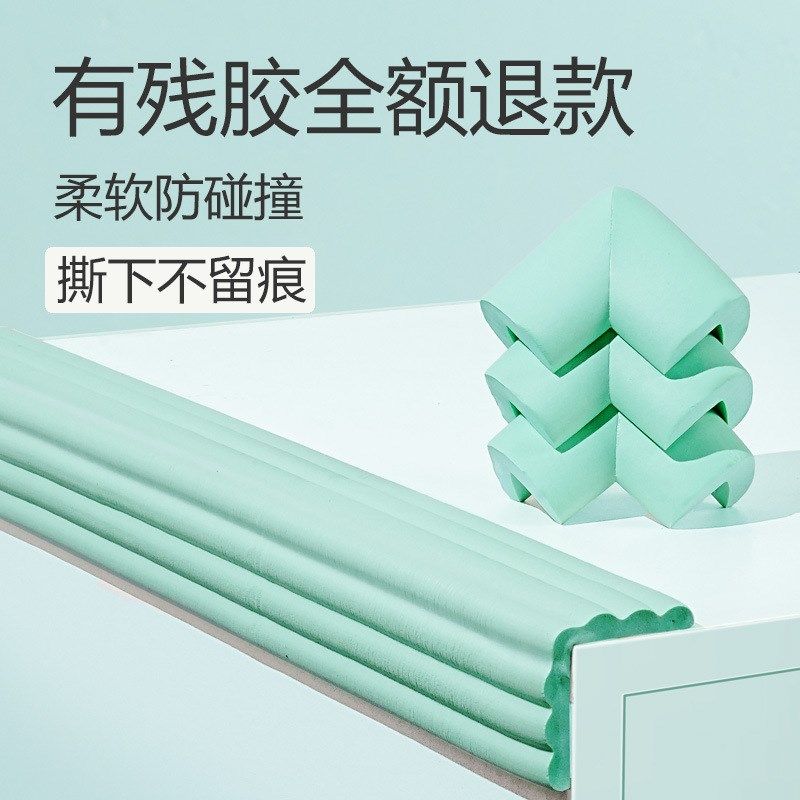 防撞条儿童环保无毒墙角包边婴儿宝宝软包护角防磕碰桌子贴保护条