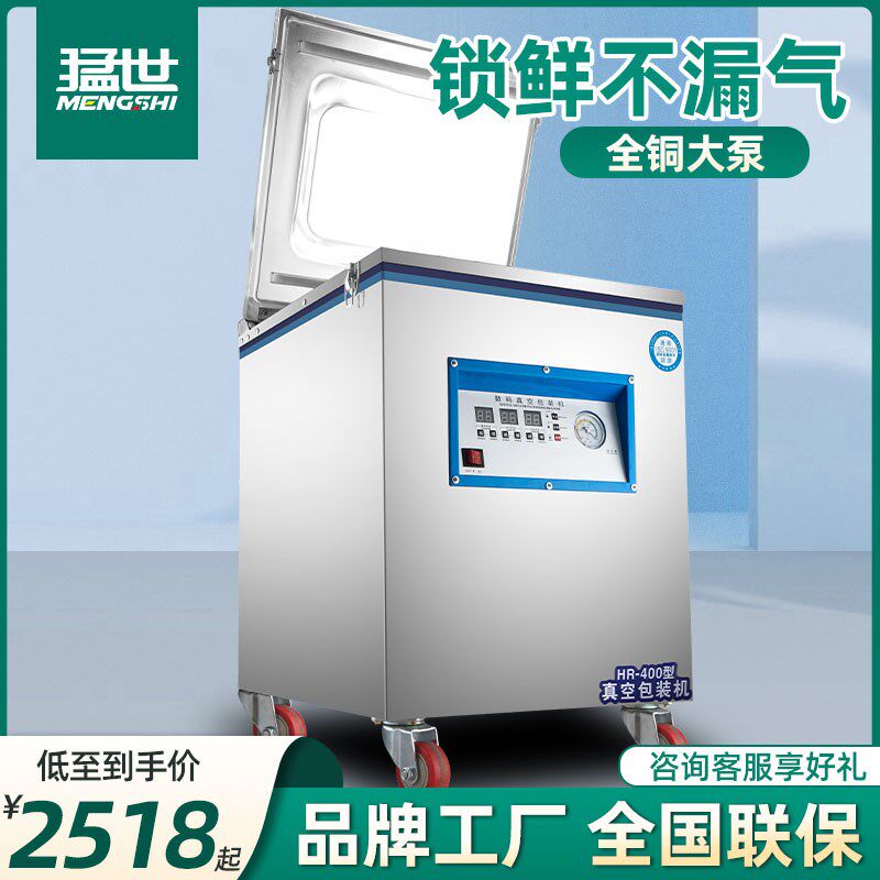猛世真空包装机商用全q自动大型食物保鲜茶叶打包密封机真空封口
