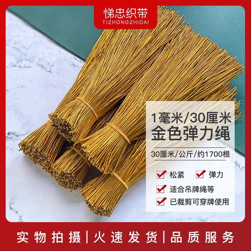 松紧绳金色弹力吊牌绳金丝装饰包装绳银色细绳织带长度可任意裁剪