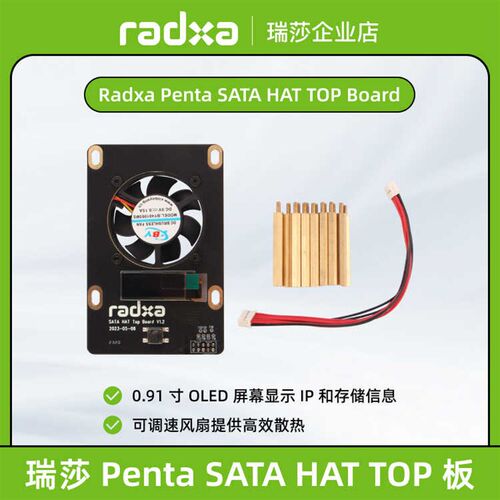 瑞莎 Penta SATA HAT TOP板 用于Penta SATA HAT扩展IP显示和散热