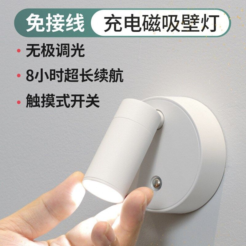 免接布线充电壁灯超长续航u无线磁吸射灯阅读灯卧室床头照画洗墙