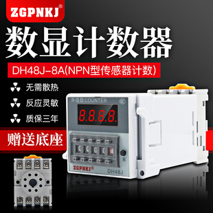 8A光电开关传感器NPN计数继电器8脚220V24V 数显电子计数器DH48J