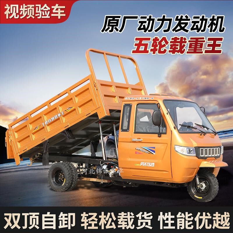 半封闭三轮摩托车燃油货运方向盘农用车自卸翻斗五轮载重新款定制