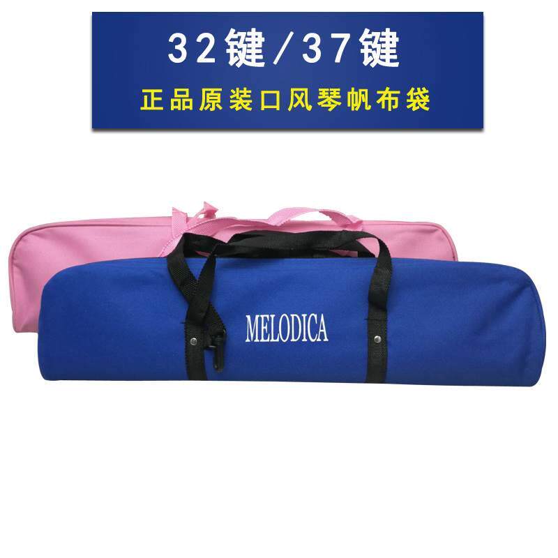 学生口风琴37键k32键帆布包空包包装盒子单售琴盒琴袋帆布袋