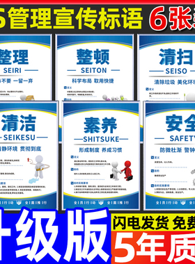 6s管理标识牌贴5s7s8s9s10s管理标语墙贴企业文化宣传海报制度牌