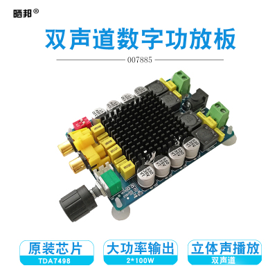 TDA7498大功j率数字功放板2.0双声道2*100W立体声汽车电脑音箱功