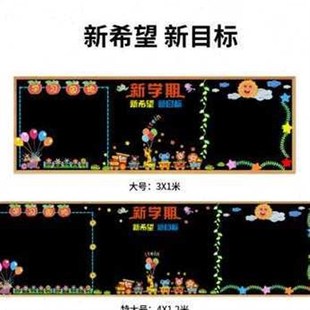 厂促厂促学期开新学小学生黑板报装 饰幼儿园立体墙贴班X文化画墙